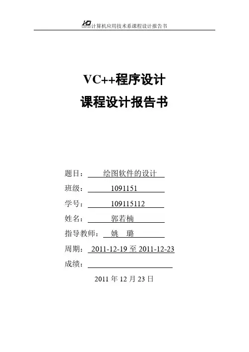 基于VC++ 绘图制作的课程设计报告