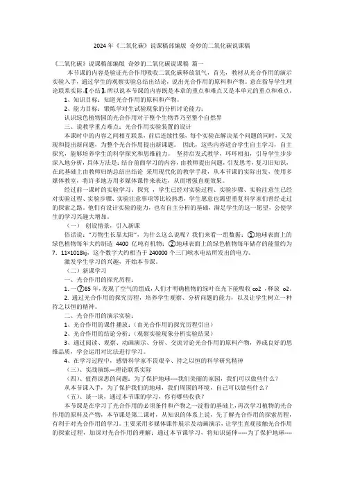 2024年《二氧化碳》说课稿部编版 奇妙的二氧化碳说课稿