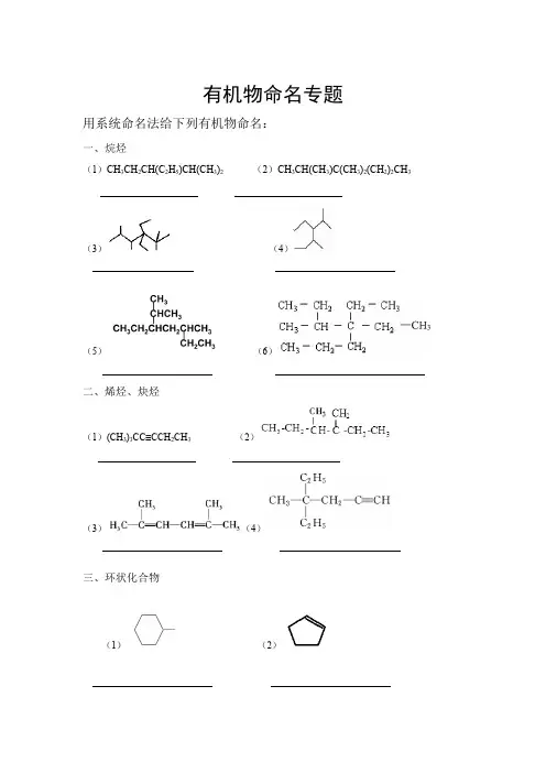 有机物命名专题含答案