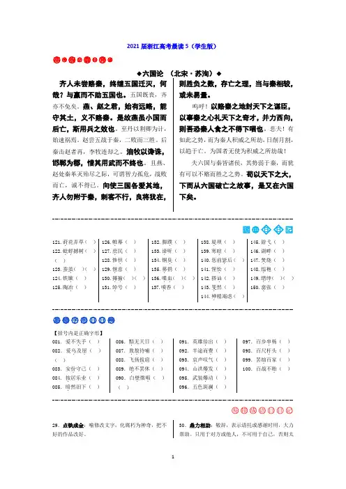 2021届浙江高考晨读5(学生版)