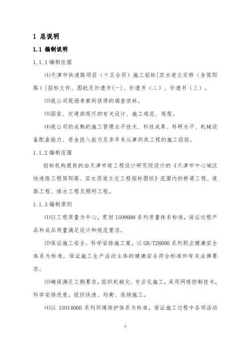 (最新整理)天津快速路宾水西道立交桥施工组织设计