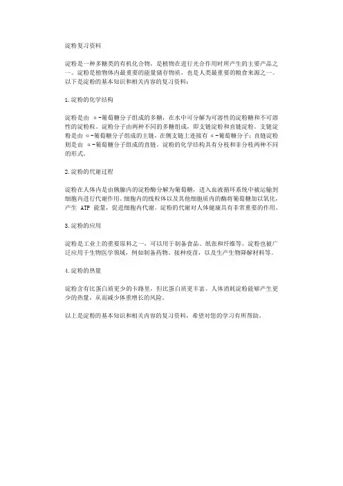 淀粉复习资料
