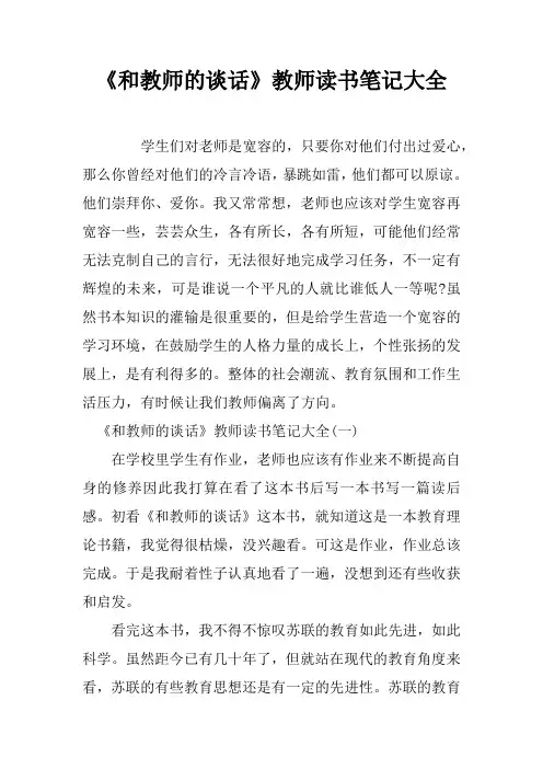 和教师的谈话教师读书笔记大全