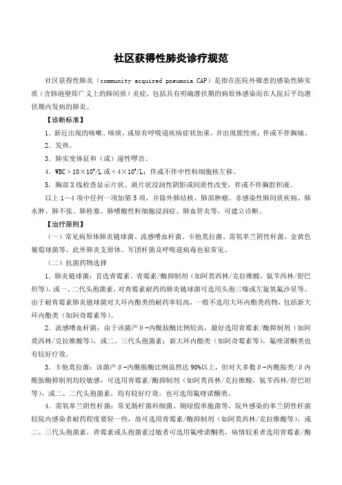 社区获得性肺炎诊疗规范