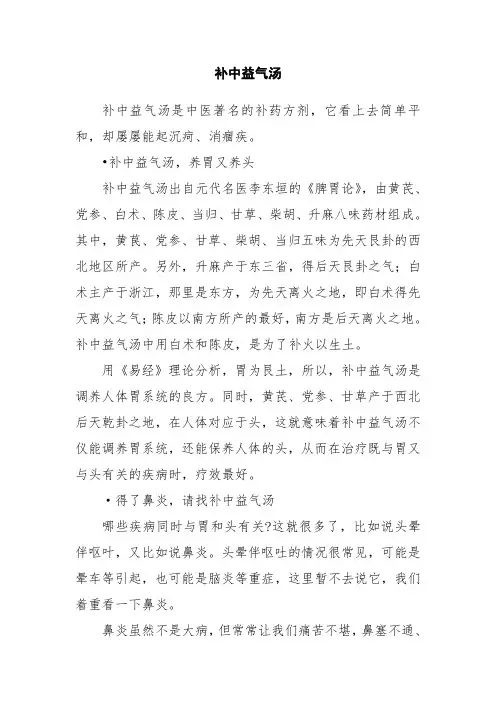 补中益气汤