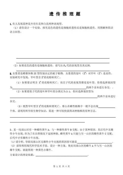 遗传推理题
