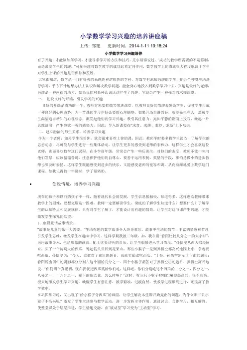 小学数学学习兴趣的培养讲座稿