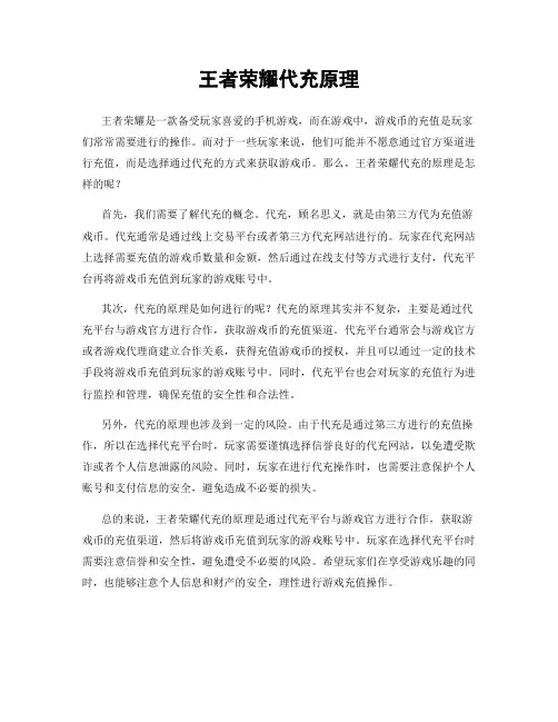 王者荣耀代充原理