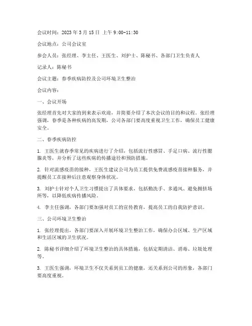 卫生会议记录