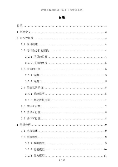 软件工程课程设计职工工资管理系统