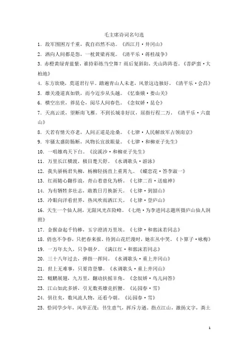 人教版小学五年级上册语文毛主席诗词名句选