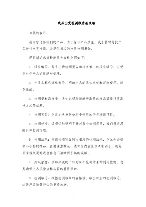 成品出货检测报告新表格