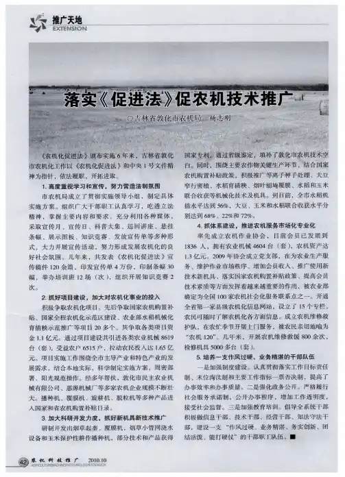 落实《促进法》促农机技术推广