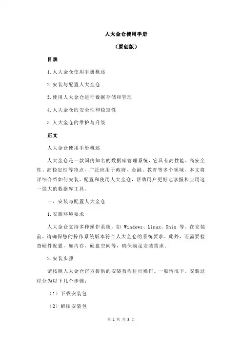人大金仓使用手册