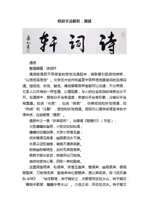 修辞手法解析：通感?
