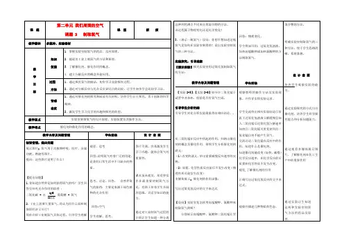 九年级化学上册 第二单元 课题3制取氧气教案(1)人教新课标版 教案
