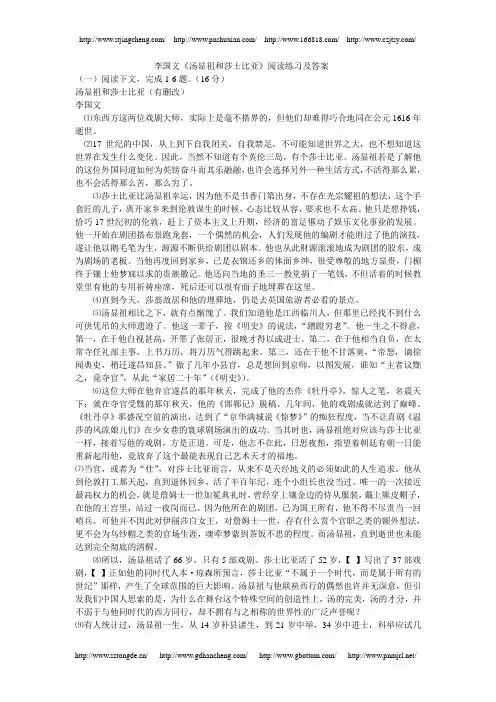 李国文《汤显祖和莎士比亚》阅读练习及答案