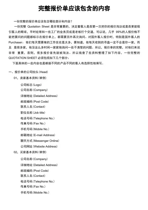完整的报价单包含的内容