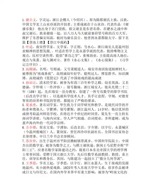 温州十大名人
