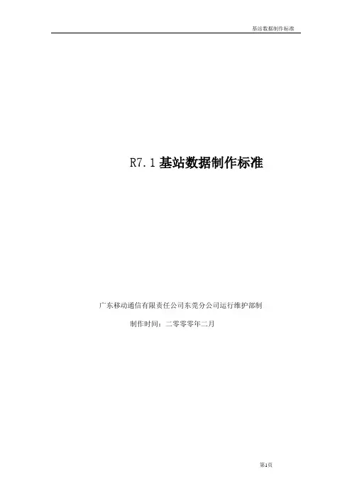 爱立信BSC操作宝典分析解析