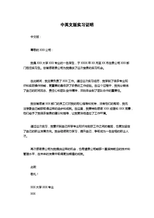 中英文版实习证明