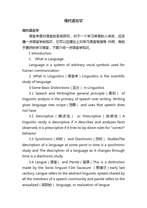 现代语言学