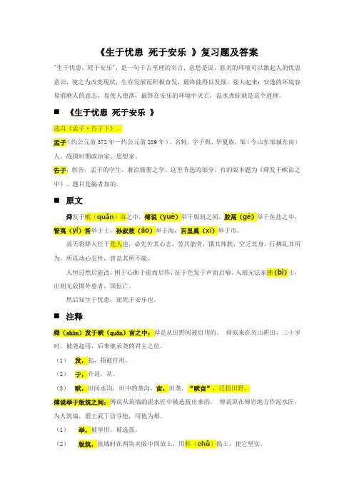 008-《生于忧患 死于安乐》复习题及答案