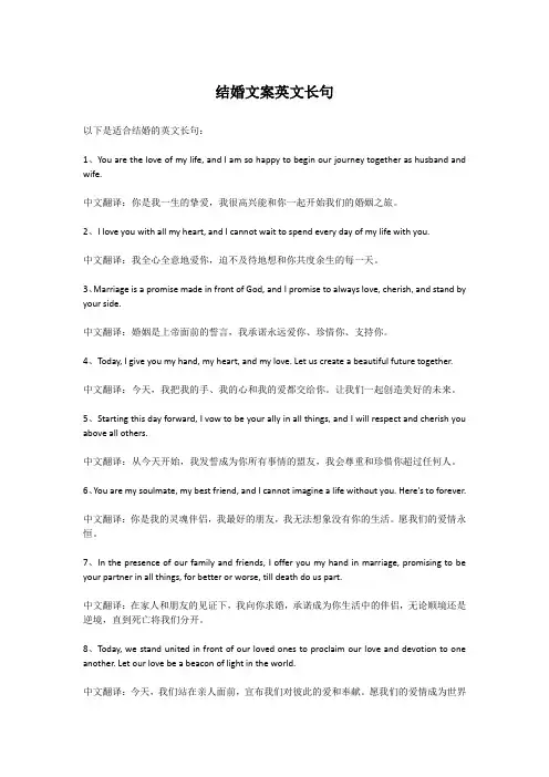 结婚文案英文长句