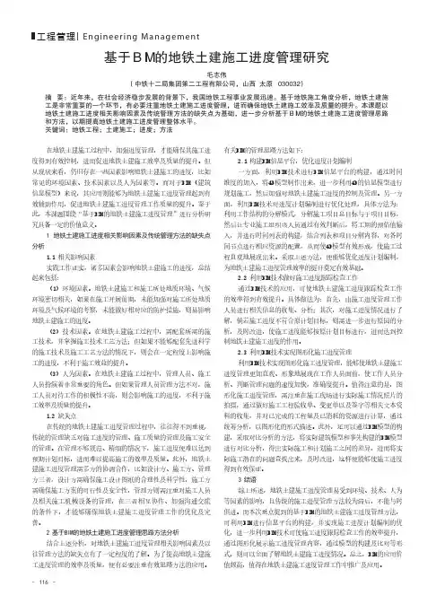 基于BIM的地铁土建施工进度管理研究