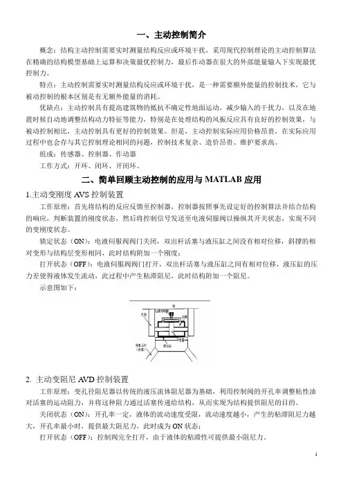 线性二次型最优控制..