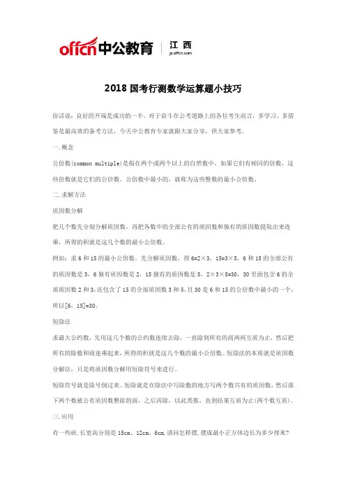2018国考行测数学运算题小技巧