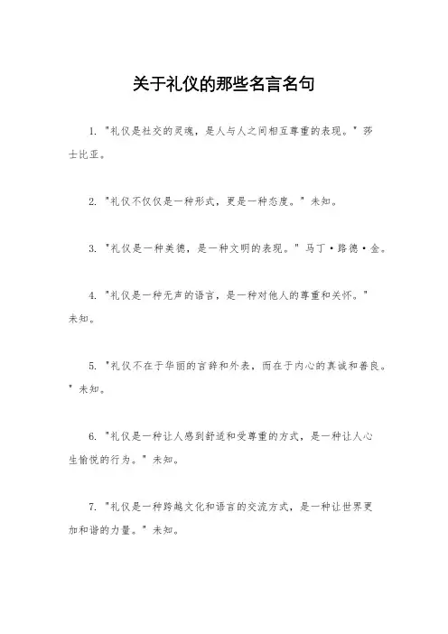 关于礼仪的那些名言名句