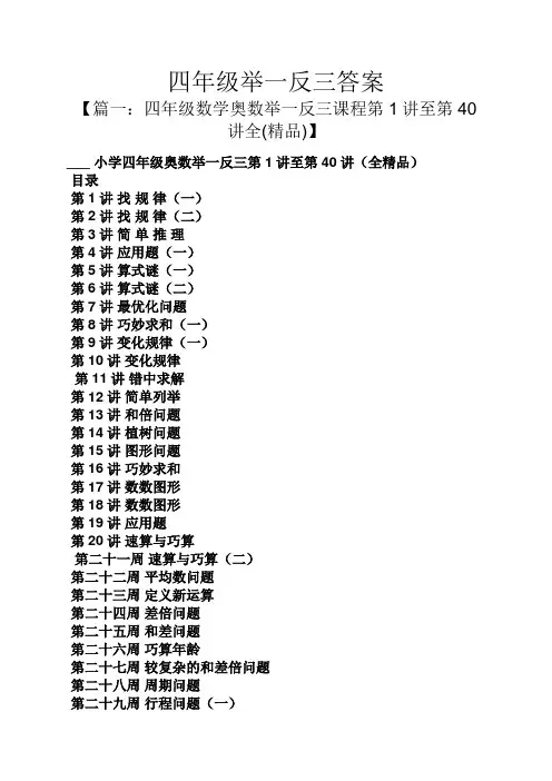 四年级举一反三答案