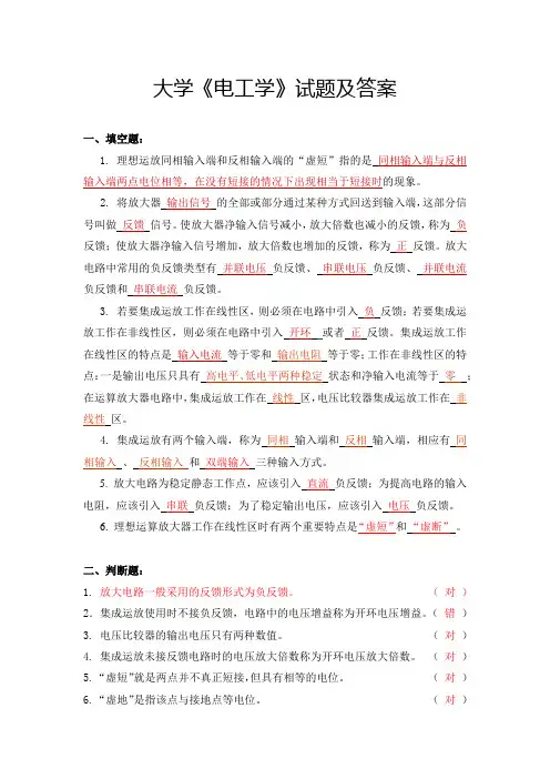 大学《电工学》试题及答案(九)