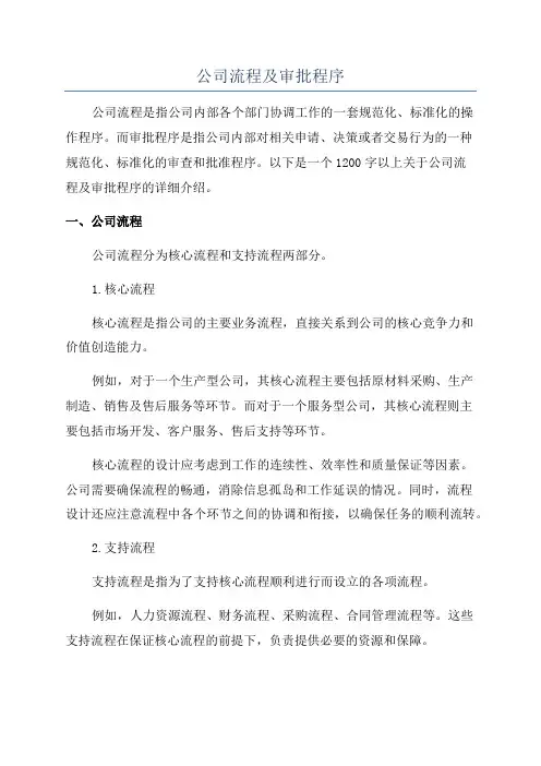 公司流程及审批程序