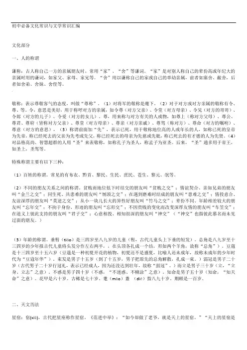 初中必备文化常识与文学常识汇编
