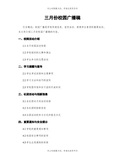 三月份校园广播稿