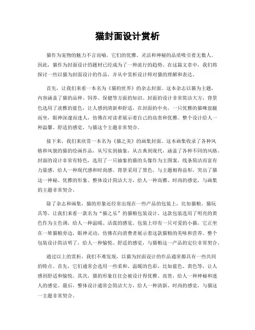 猫封面设计赏析
