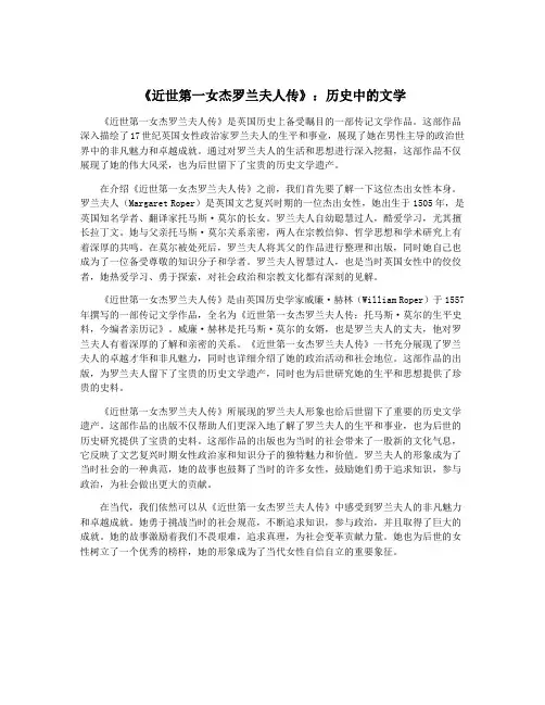 《近世第一女杰罗兰夫人传》：历史中的文学