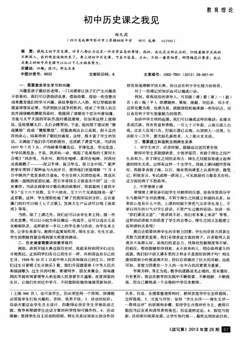 初中历史课之我见