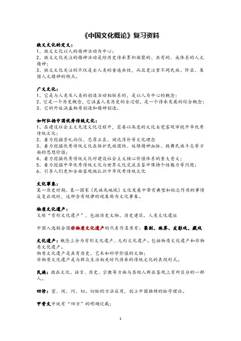 《中国文化概论》复习资料