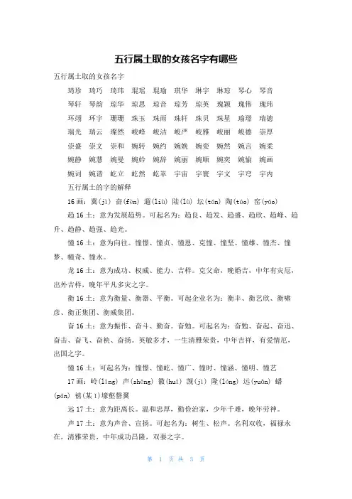 五行属土取的女孩名字有哪些