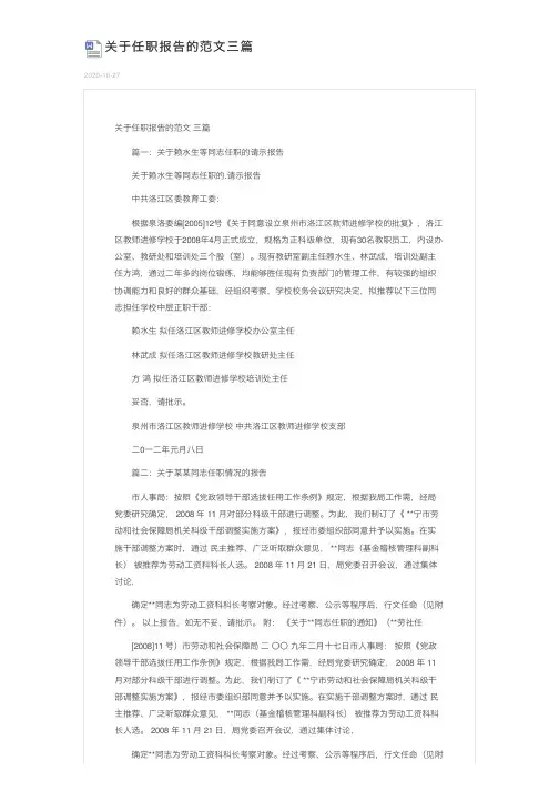 关于任职报告的范文三篇