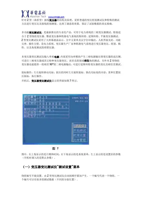 变压器变比测试仪的基本介绍