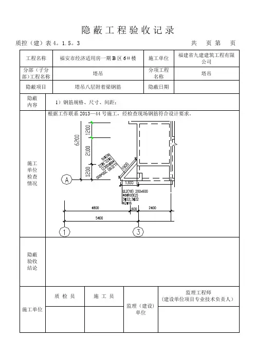 塔吊附着钢筋隐蔽工程验收记录(3)