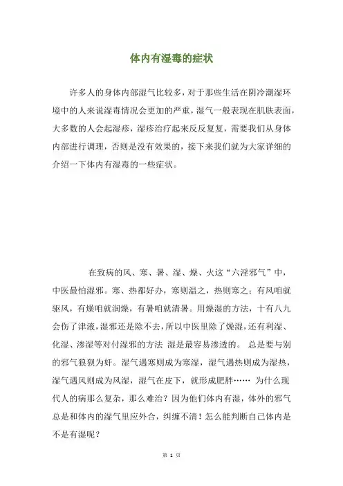 体内有湿毒的症状