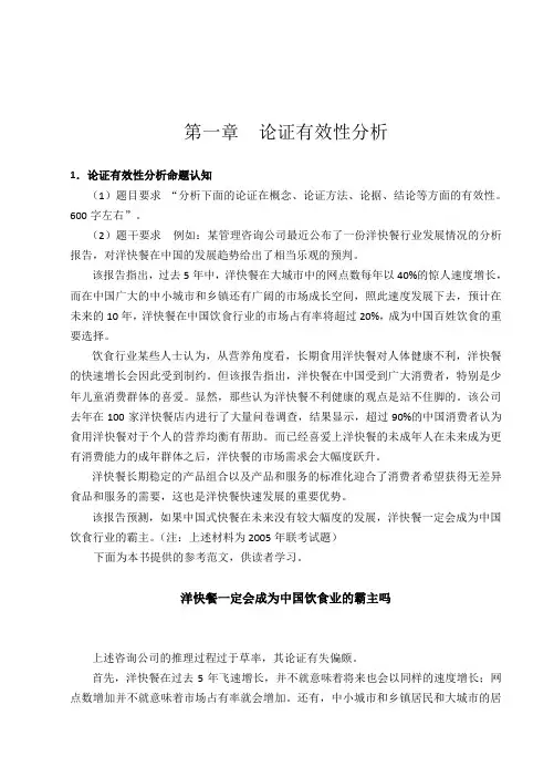 管理类联考写作资料