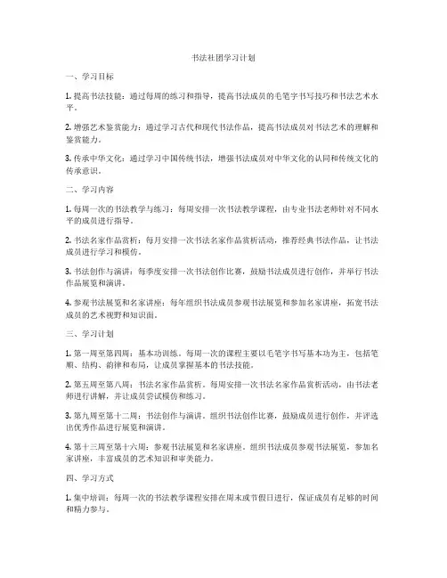 书法社团学习计划