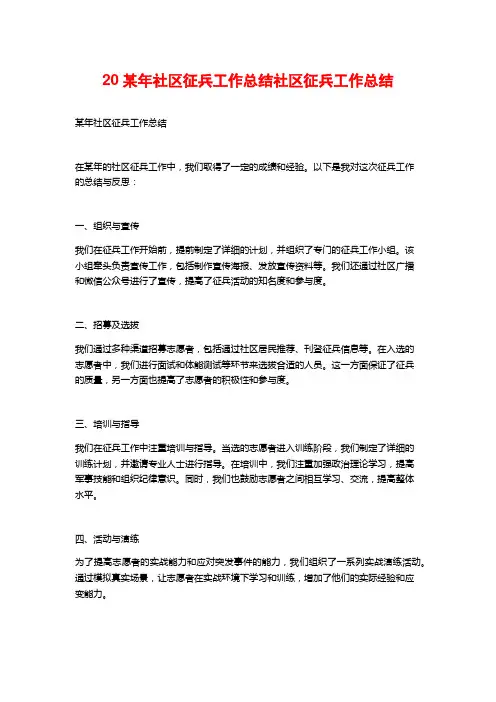 20某年社区征兵工作总结社区征兵工作总结