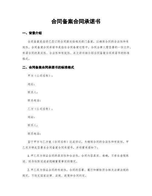 合同备案合同承诺书